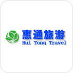 江西惠通国际旅行社