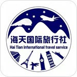 唐山海天国际旅行社